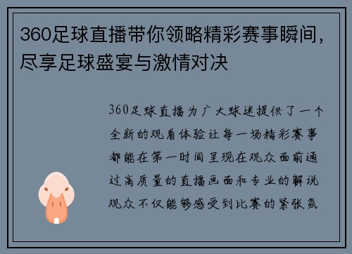 360足球直播带你领略精彩赛事瞬间，尽享足球盛宴与激情对决