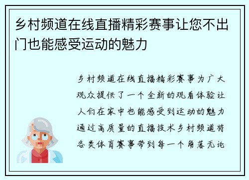 乡村频道在线直播精彩赛事让您不出门也能感受运动的魅力
