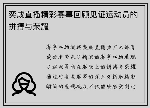 奕成直播精彩赛事回顾见证运动员的拼搏与荣耀