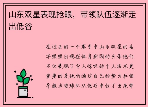 山东双星表现抢眼，带领队伍逐渐走出低谷