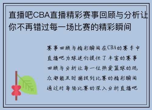 直播吧CBA直播精彩赛事回顾与分析让你不再错过每一场比赛的精彩瞬间