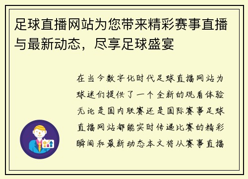 足球直播网站为您带来精彩赛事直播与最新动态，尽享足球盛宴