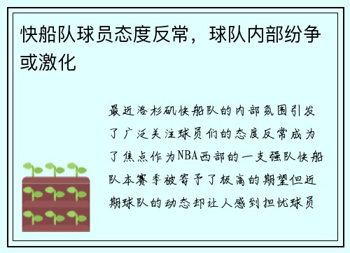 快船队球员态度反常，球队内部纷争或激化