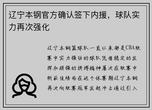辽宁本钢官方确认签下内援，球队实力再次强化