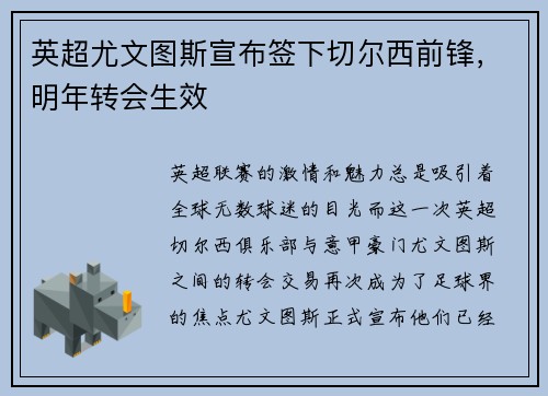英超尤文图斯宣布签下切尔西前锋，明年转会生效