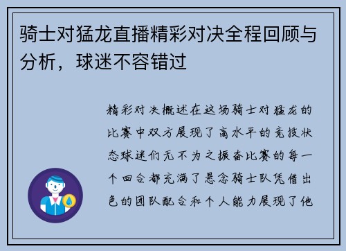 骑士对猛龙直播精彩对决全程回顾与分析，球迷不容错过